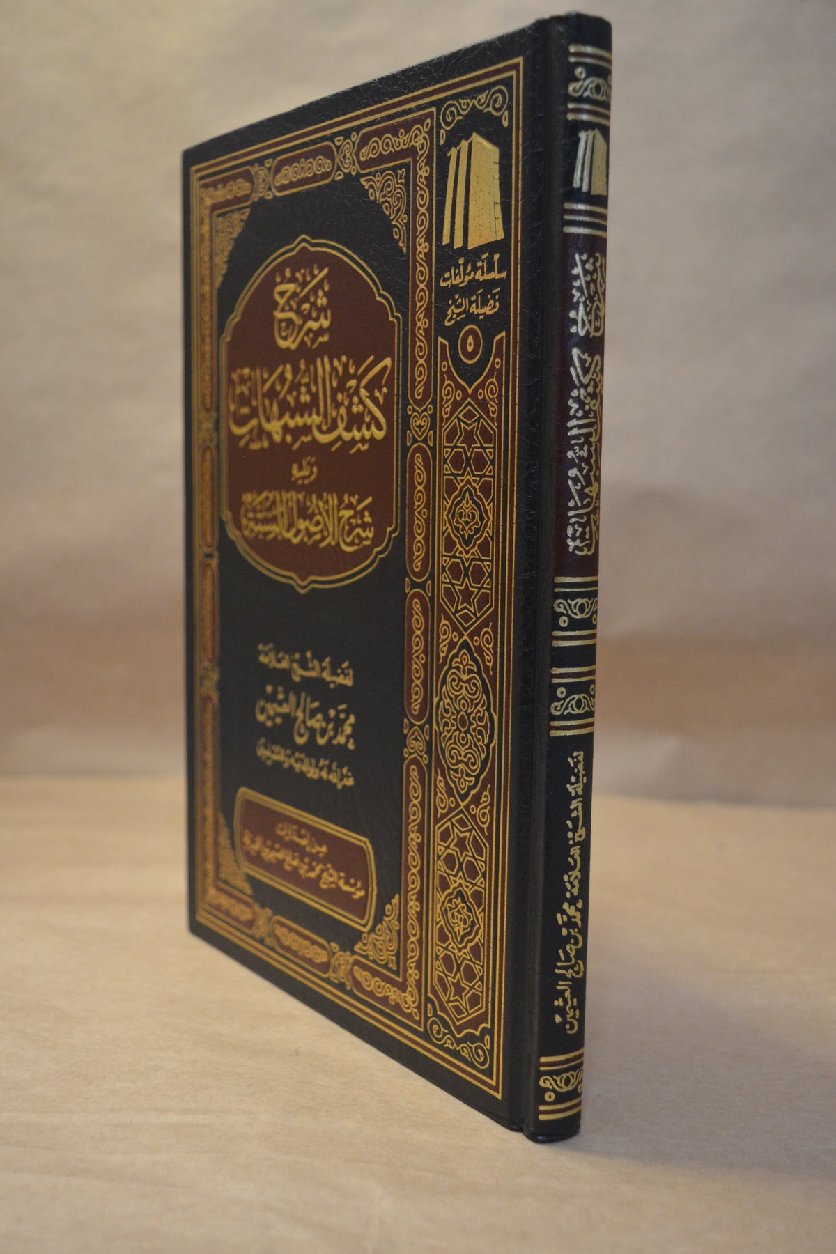 Sharh Kashf ash-Shubuhat & Usul as-Sittah - Ibn Uthaymeen