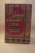 Subul as-Salaam Sharh Bulugh al-Maraam [5 Vol] - Imam as-San'aani - Dar Ibn al-Jawzi