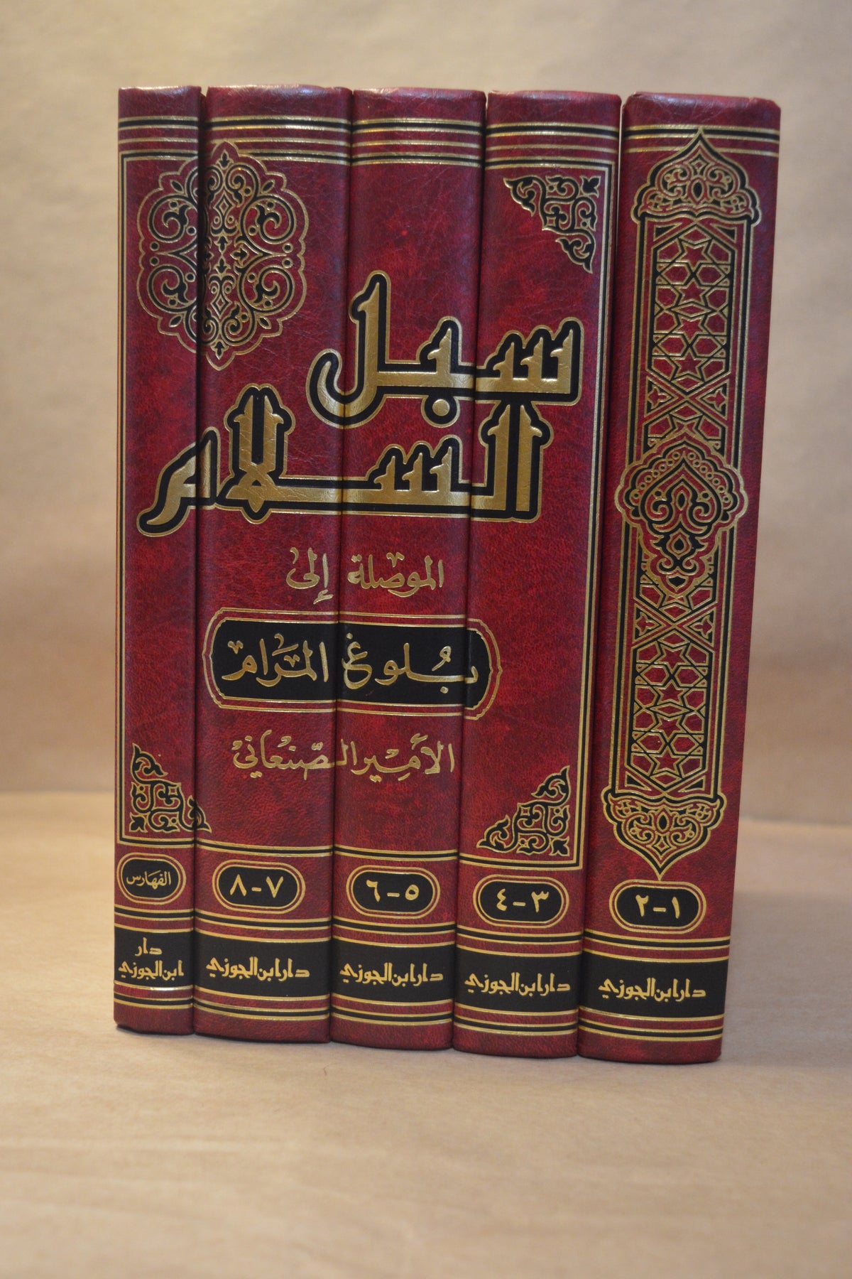 Subul as-Salaam Sharh Bulugh al-Maraam [5 Vol] - Imam as-San'aani - Dar Ibn al-Jawzi