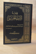 Fiqh al-Asmaa al-Husna - Sheikh AbdurRazzaq al-Badr - Dar Ibn al-Jawzi
