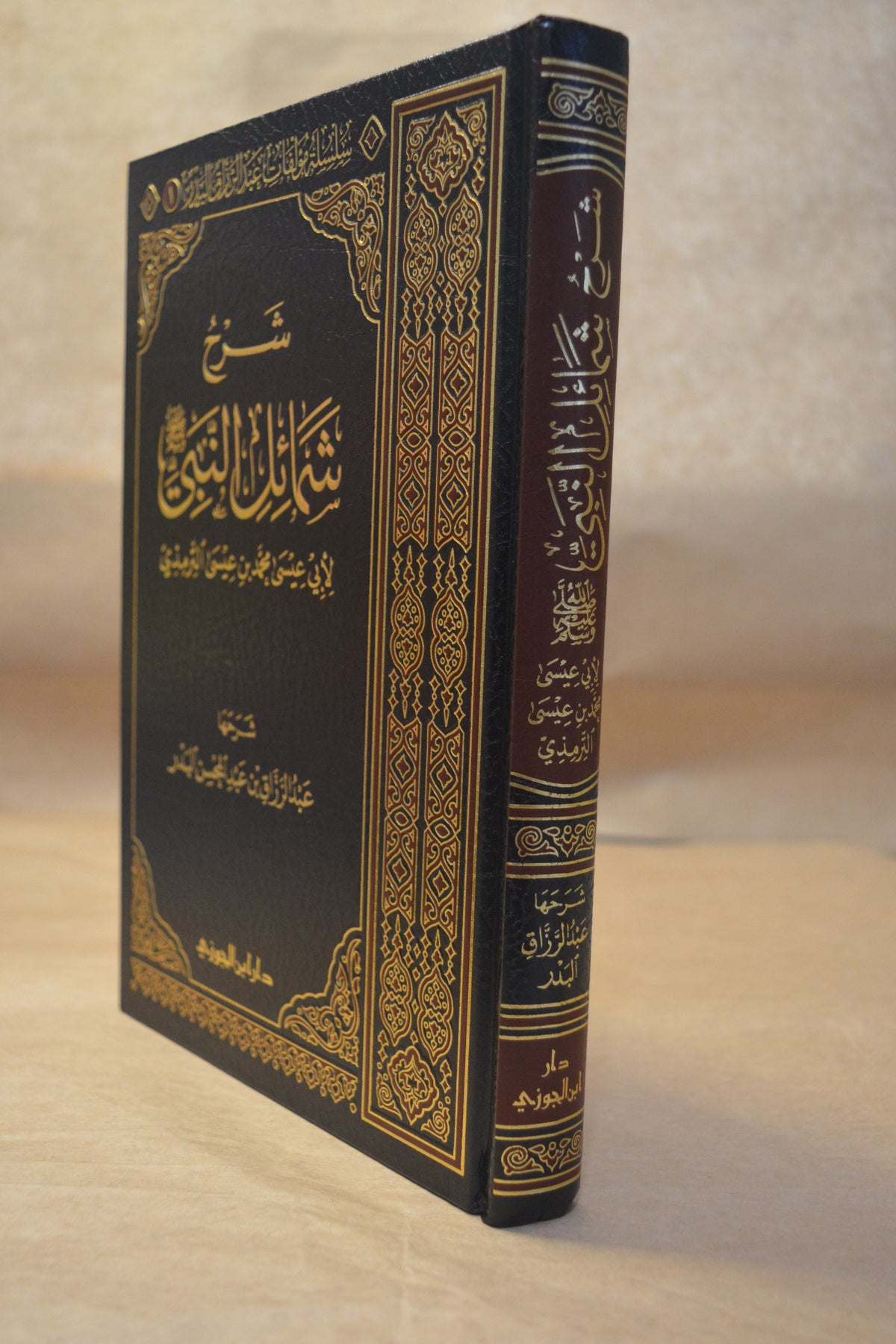 Sharh Shama'il an-Nabi - Sheikh AbdurRazzaq al-Badr - Dar Ibn al-Jawzi