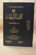 Sharh Kashf ash-Shubuhat - Sheikh Salih al-Fawzan - Maktabah Imam adh-Dhahabi