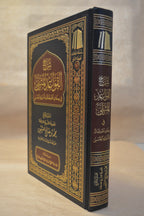 Sharh al-Qawa'id al-Muthla - Ibn Uthaymeen