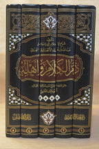Dhamm al-Kalaam wa Ahlih - Imam Abu Isma'il Abdullah al-Harawi - Dar Ajyaal al-Tawhid