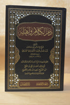 Dhamm al-Kalaam wa Ahlih - Imam Abu Isma'il Abdullah al-Harawi - Dar Ajyaal al-Tawhid