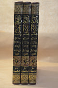 Bada'i al-Tafsir [3 Vol] - Ibn al-Qayyim - Dar Ibn al-Jawzi