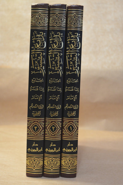 Bada'i al-Tafsir [3 Vol] - Ibn al-Qayyim - Dar Ibn al-Jawzi