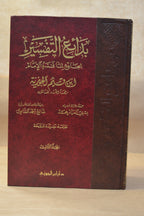 Bada'i al-Tafsir [3 Vol] - Ibn al-Qayyim - Dar Ibn al-Jawzi