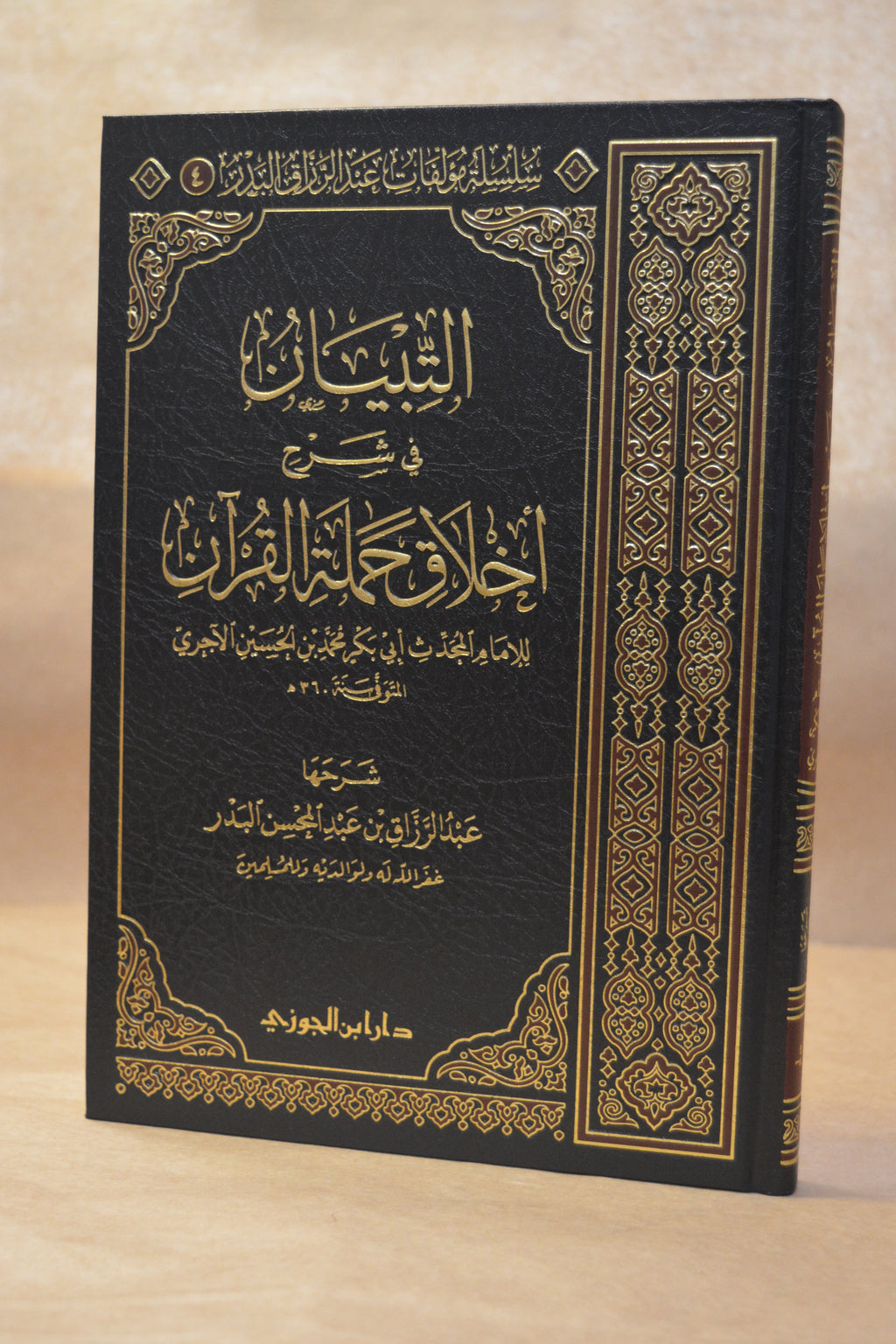 at-Tibyan fi Sharh Akhlaq Hamalatil Quran - Sheikh AbdurRazzaq al-Badr - Dar Ibn al-Jawzi