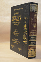 at-Ta’leeq ‘ala ad-Daa wad-Dawaa - Sheikh Salih al-Fawzan - Maktabah Imam adh-Dhahabi