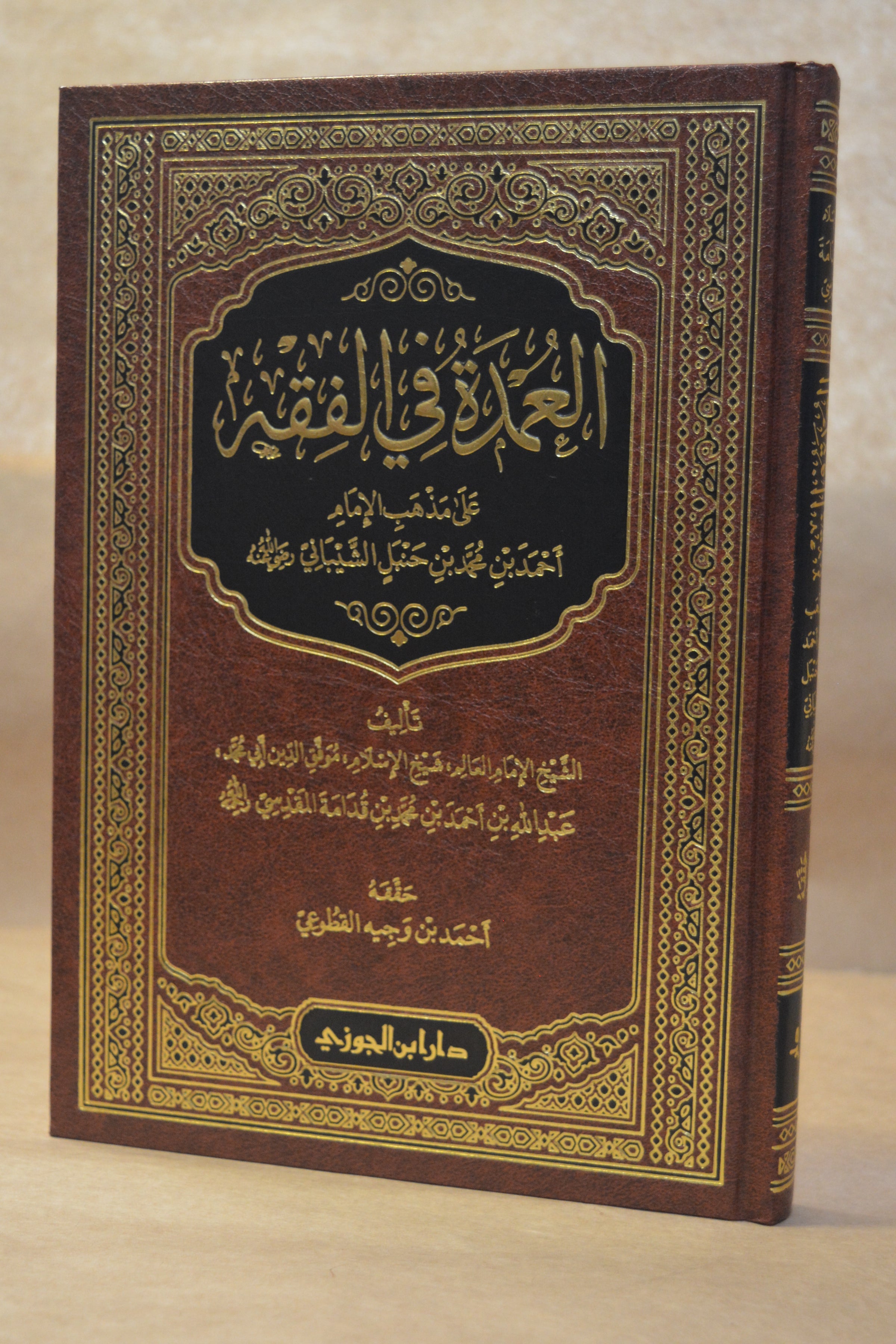 al-Umdah fi al-Fiqh - Imam Abdullah ibn Qudamah al-Maqdasi - Dar Ibn al-Jawzi