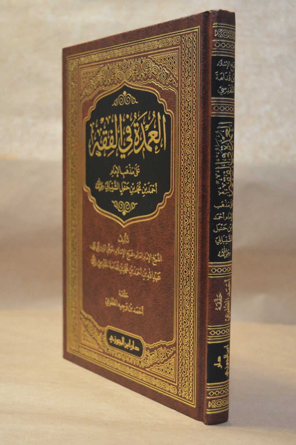 al-Umdah fi al-Fiqh - Imam Abdullah ibn Qudamah al-Maqdasi - Dar Ibn al-Jawzi
