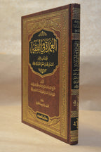 al-Umdah fi al-Fiqh - Imam Abdullah ibn Qudamah al-Maqdasi - Dar Ibn al-Jawzi