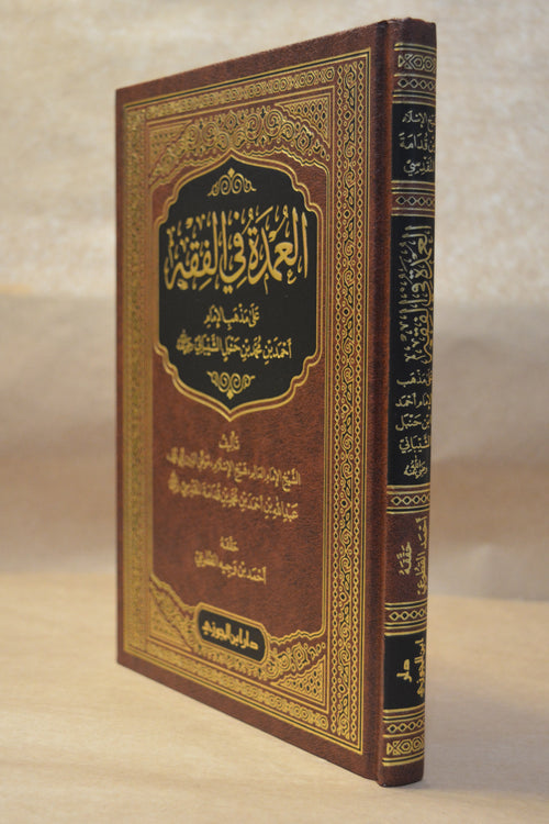 al-Umdah fi al-Fiqh - Imam Abdullah ibn Qudamah al-Maqdasi - Dar Ibn al-Jawzi