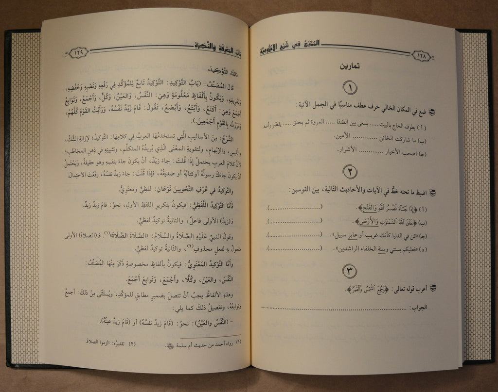 al-Mumti' Sharh al-Ajurrumiyyah - Abu Anas al-Mahdhari
