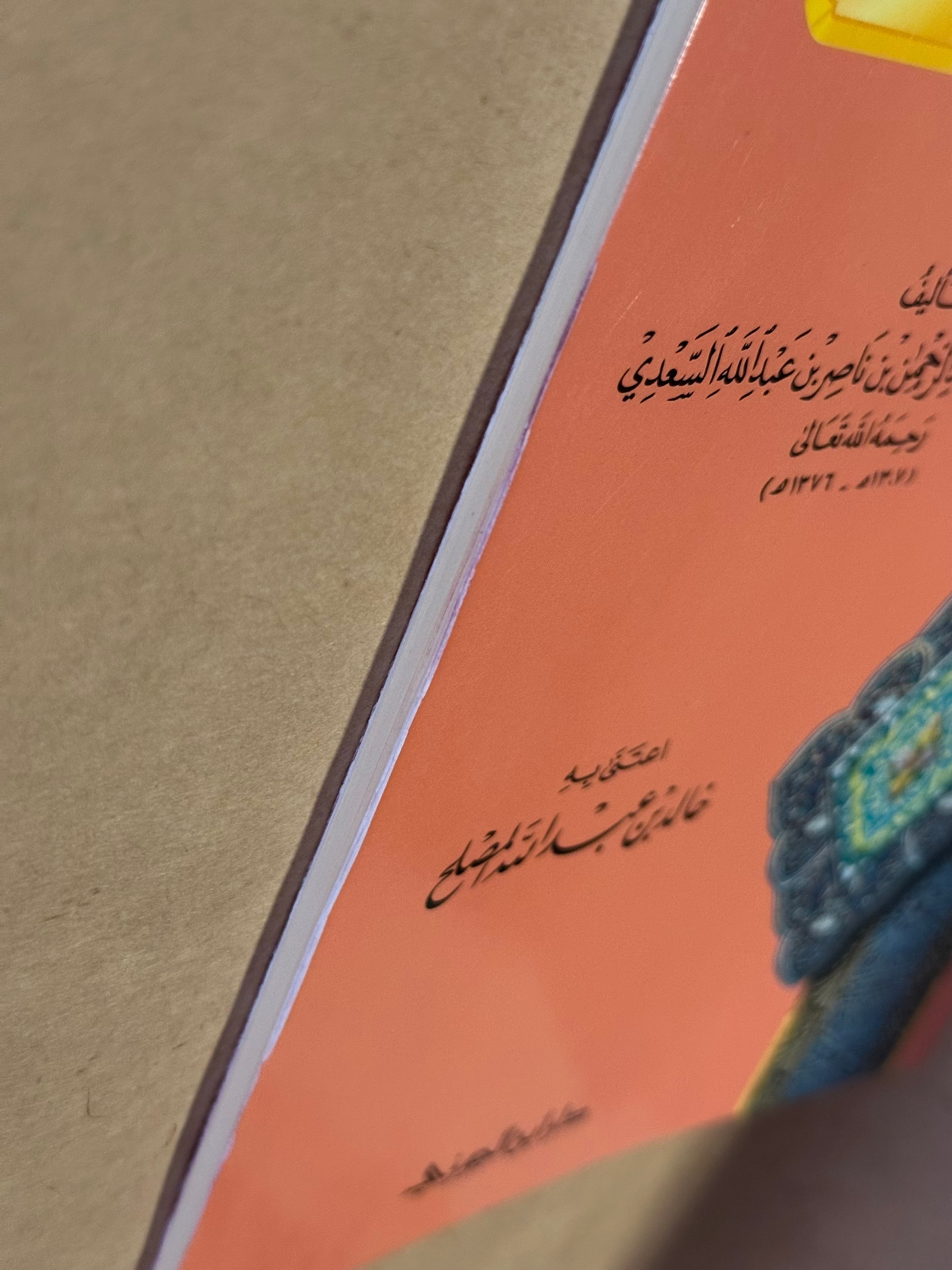 Mandhumah al-Qawa'id al-Fiqhiyyah - Sheikh as-Si'di - Dar Ibn al-Jawzi
