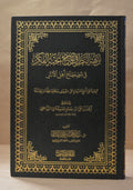 Nuzhatun Nadhar - Ibn Hajar - Tahqiq Sheikh AbdulMuhsin al-Qasim