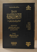 Sharh Arba'een an-Nawawi - Sheikh Salih Aal ash-Sheikh - Dar al-Hijaz
