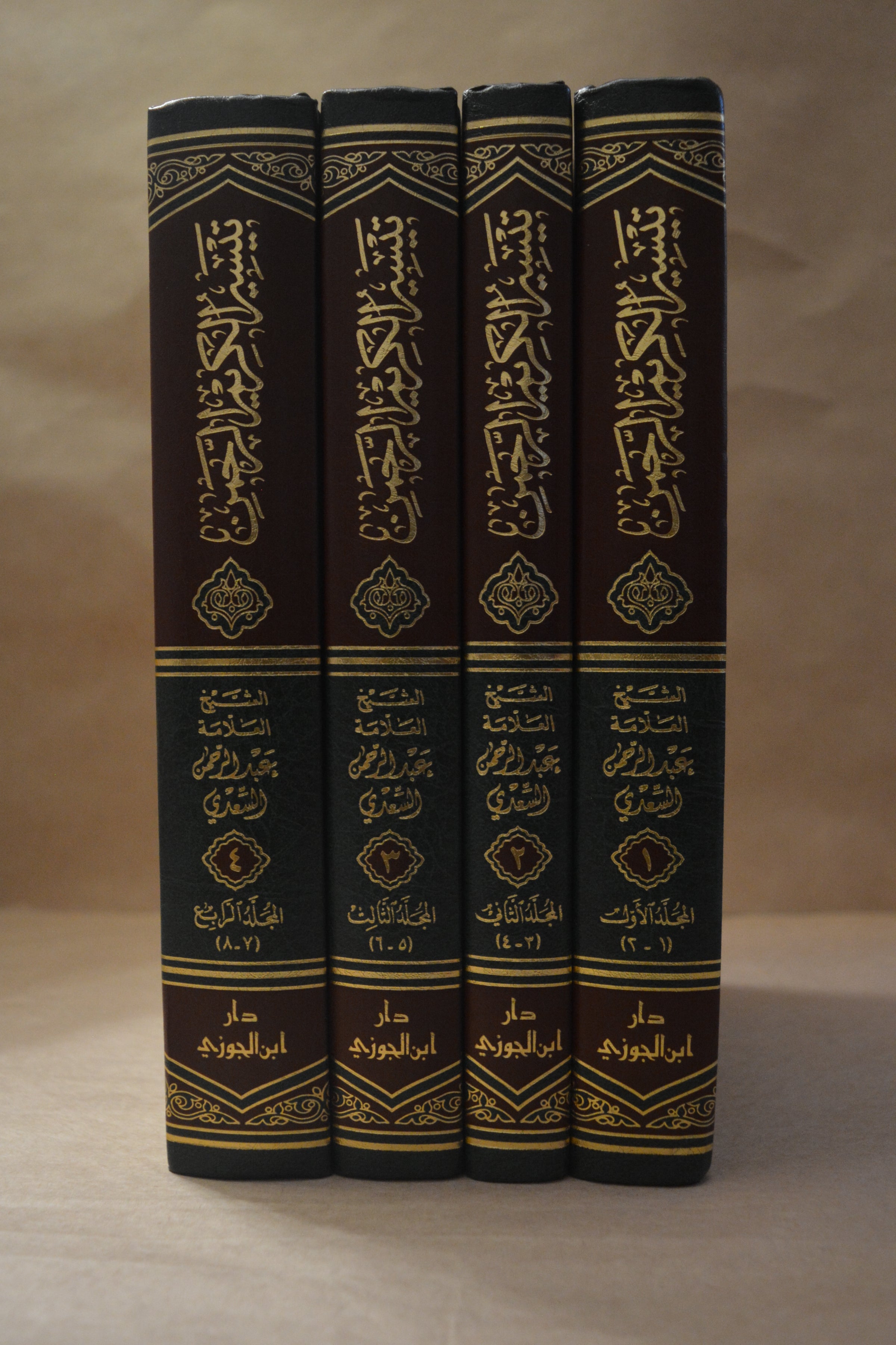 Tafsir as-Sa'di - Dar Ibn al-Jawzi [4 Vol]