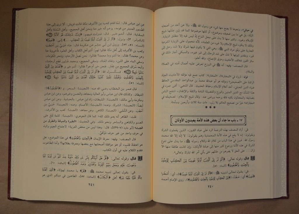 Taysir al-Aziz al-Hamid - Sheikh Suleiman ibn Abdillah - Dar Ibn Hazm