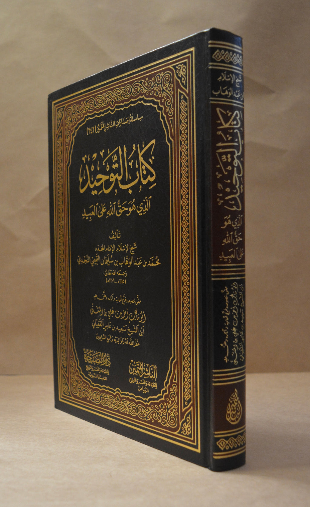 Kitab at-Tawhid