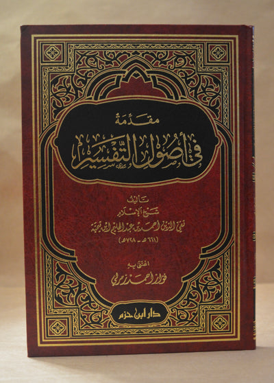 Muqaddimah fi Usul at-Tafsir - Ibn Taymiyyah - Dar Ibn Hazm