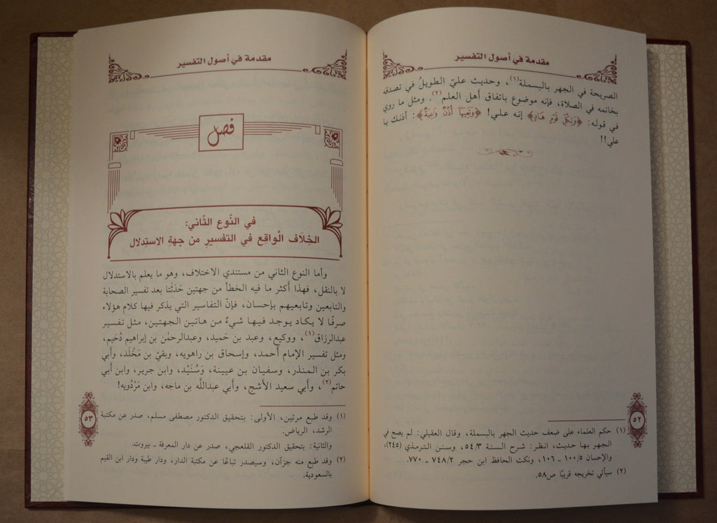 Muqaddimah fi Usul at-Tafsir - Ibn Taymiyyah - Dar Ibn Hazm