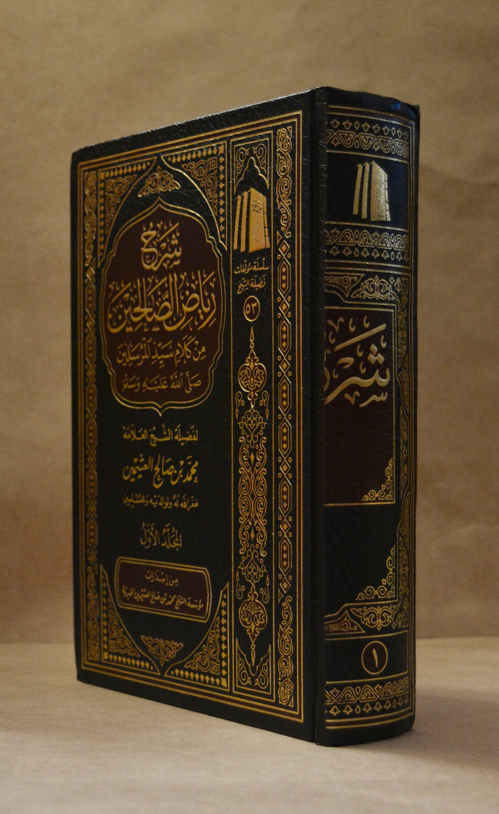 Sharh Riyadh as-Saliheen - Imam Ibn Uthaymeen [4 Vol]