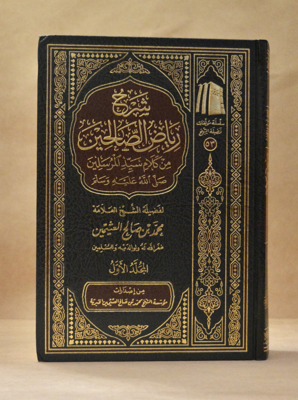 Sharh Riyadh as-Saliheen - Imam Ibn Uthaymeen [4 Vol]