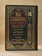 Sharh Riyadh as-Saliheen - Imam Ibn Uthaymeen [4 Vol]