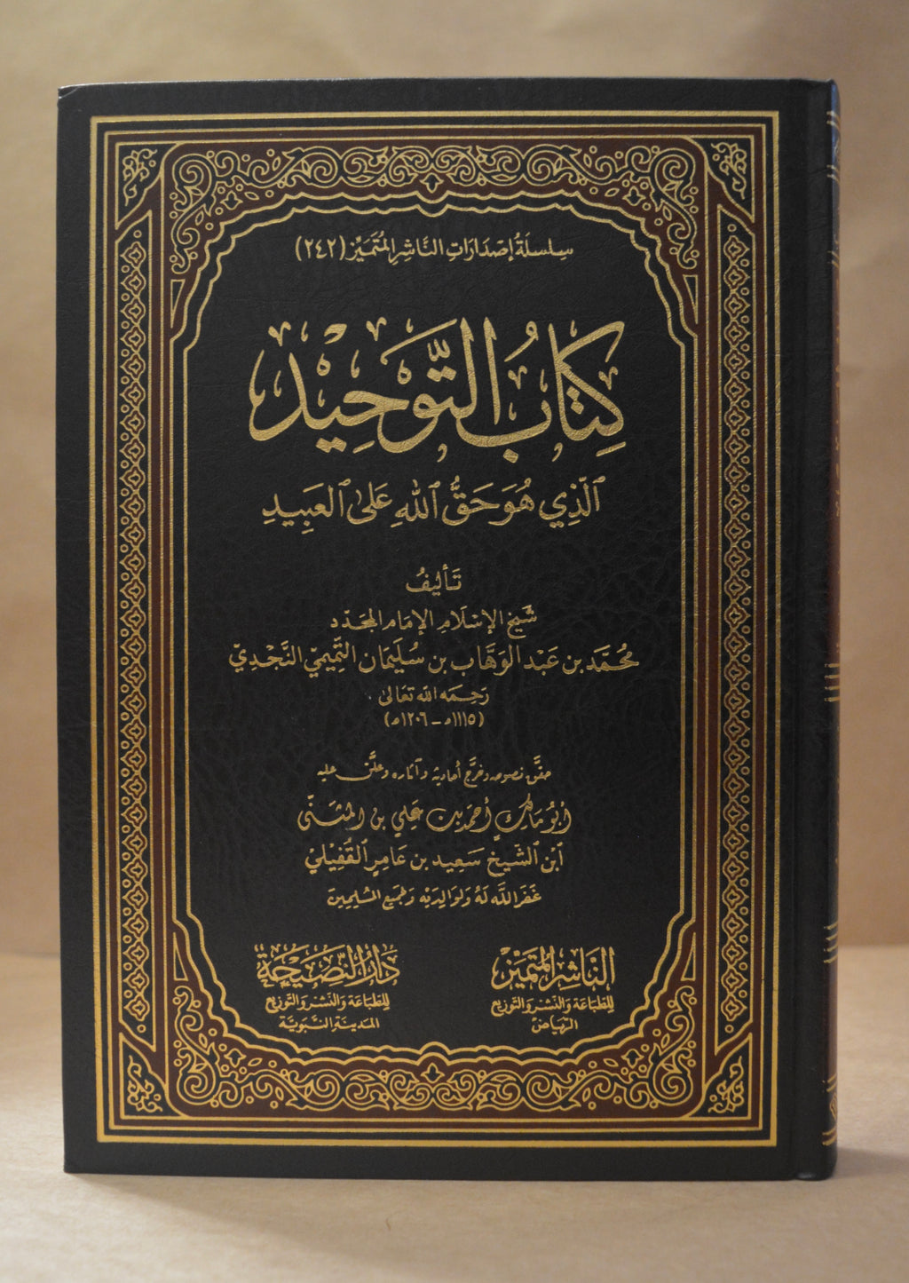 Kitab at-Tawhid