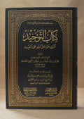 Kitab at-Tawhid