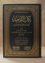 Kitab at-Tawhid