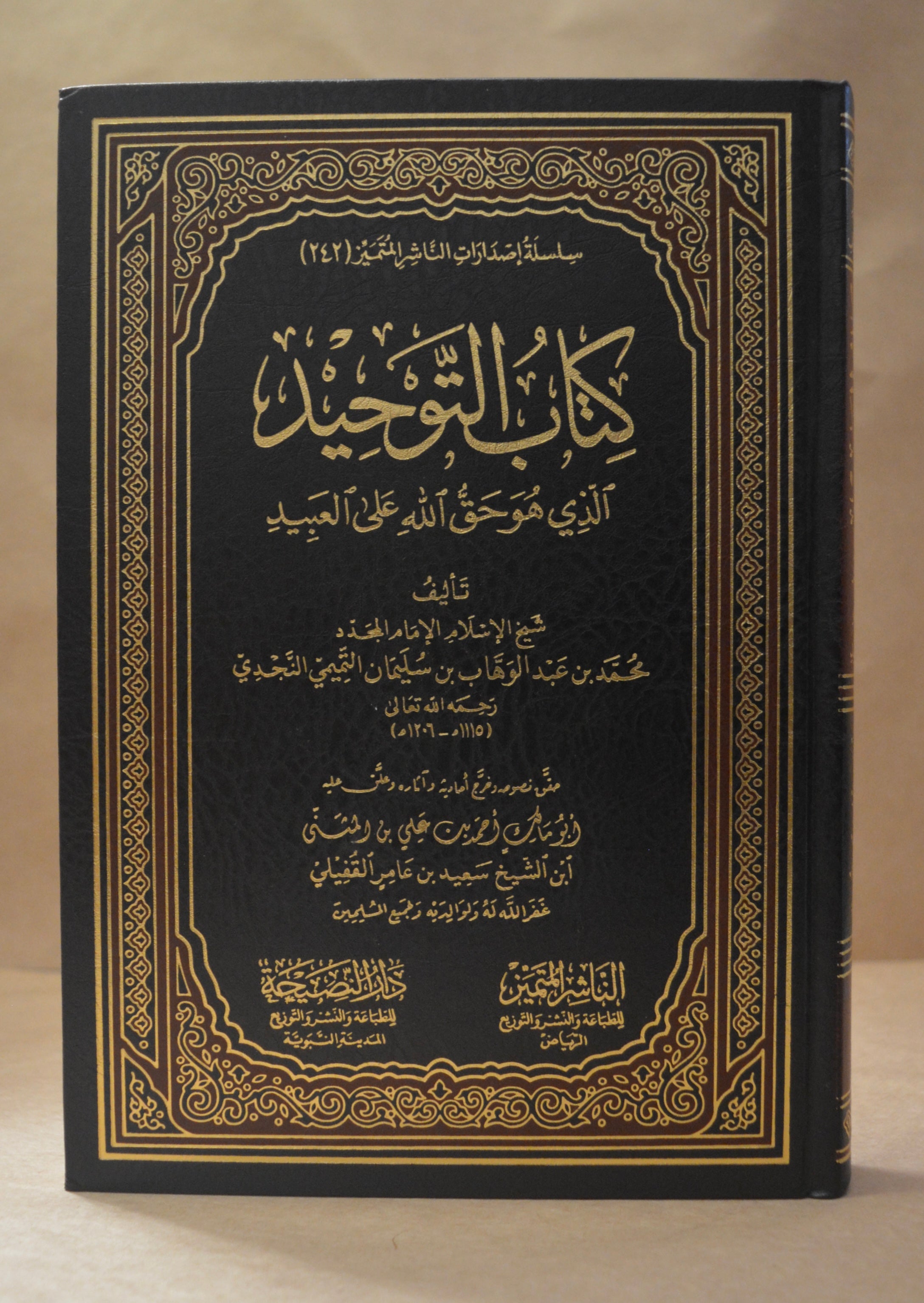 Kitab at-Tawhid
