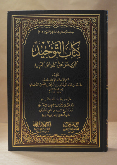Kitab at-Tawhid