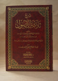 Sharh Thalathatu Usul - Sheikh Muhammad Ibn Ibrahim Aal ash-Sheikh
