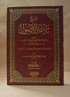 Sharh Thalathatu Usul - Sheikh Muhammad Ibn Ibrahim Aal ash-Sheikh