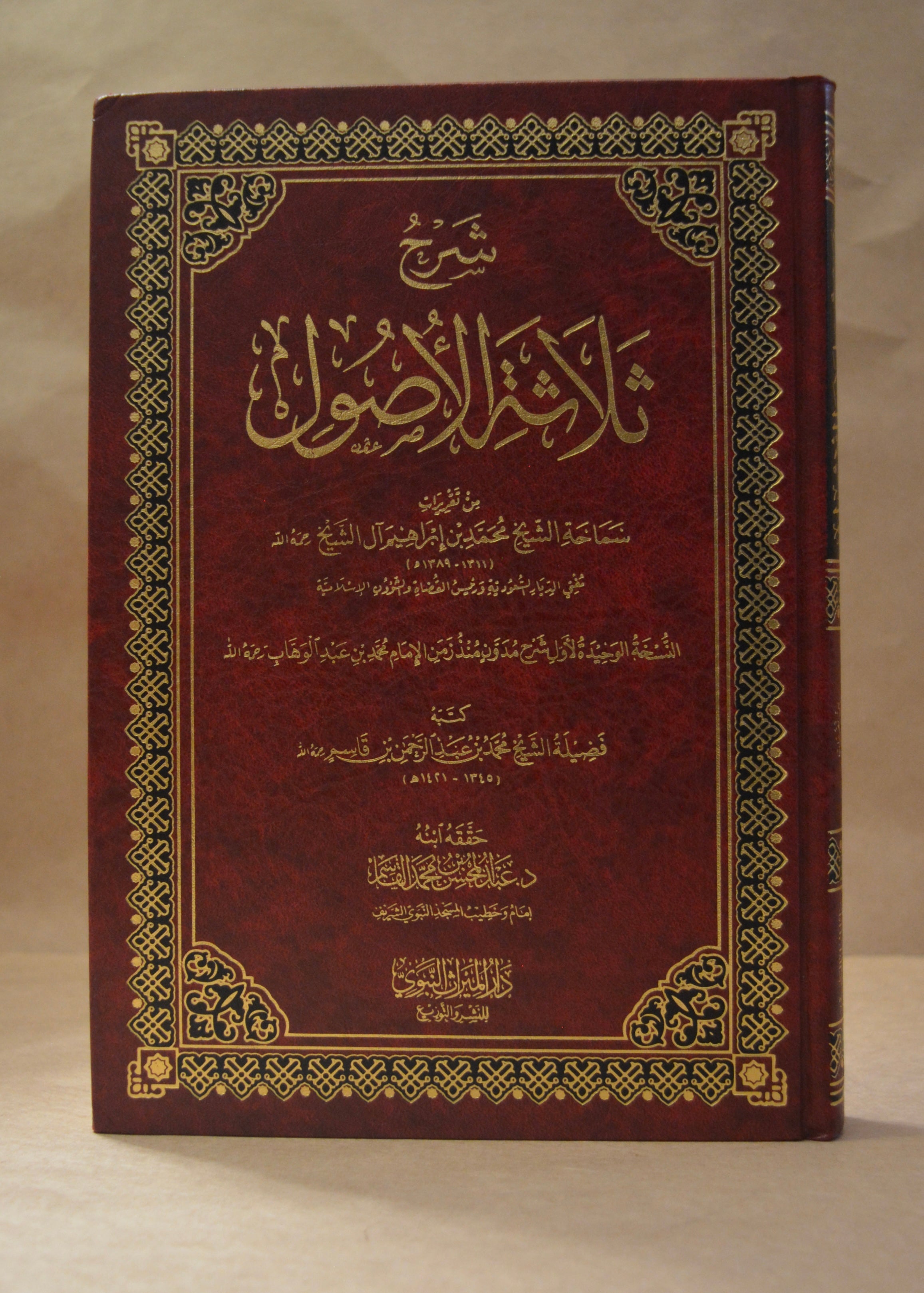 Sharh Thalathatu Usul - Sheikh Muhammad Ibn Ibrahim Aal ash-Sheikh