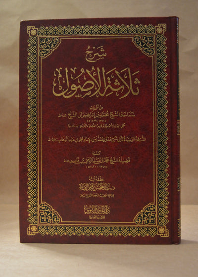 Sharh Thalathatu Usul - Sheikh Muhammad Ibn Ibrahim Aal ash-Sheikh