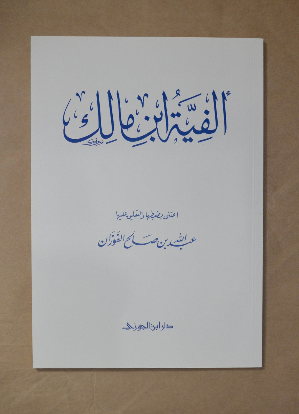 Alfiyyah Ibn Malik - Dar Ibn al-Jawzi