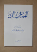 Alfiyyah Ibn Malik - Dar Ibn al-Jawzi
