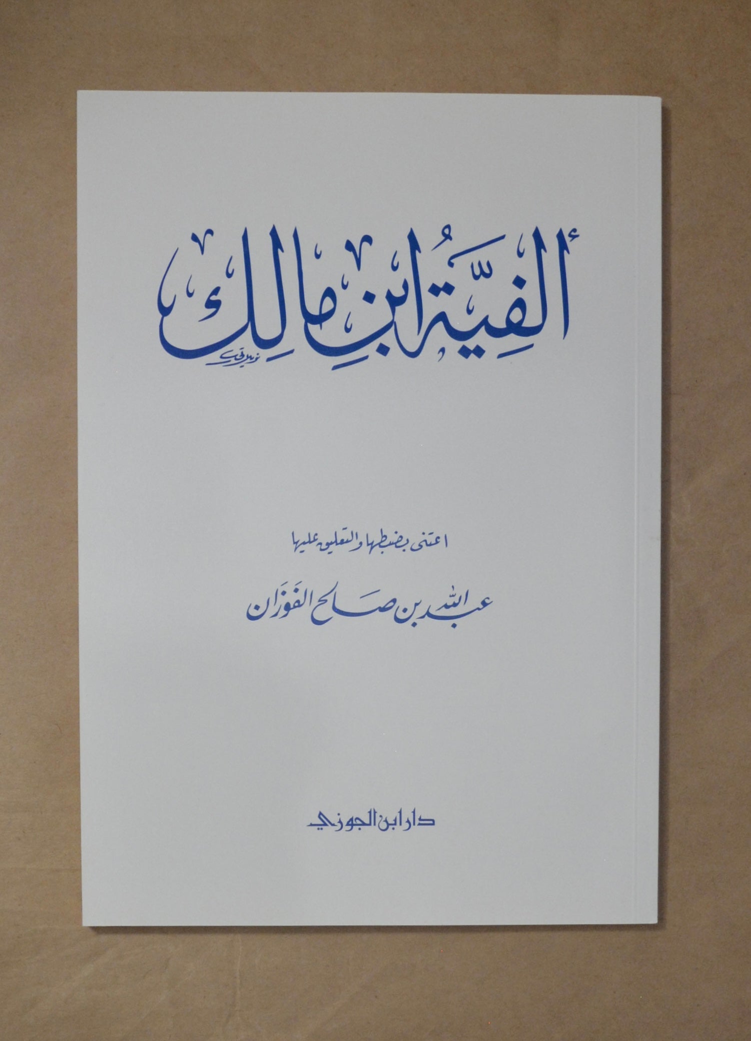 Alfiyyah Ibn Malik - Dar Ibn al-Jawzi