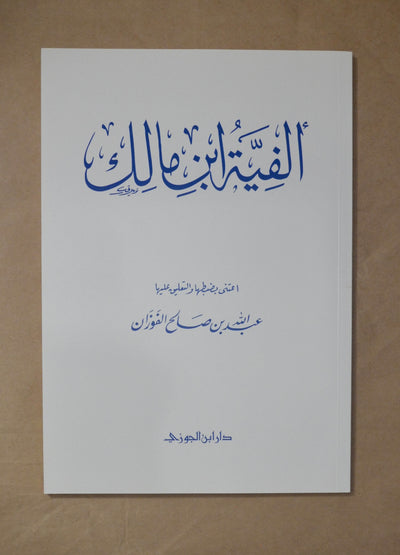 Alfiyyah Ibn Malik - Dar Ibn al-Jawzi