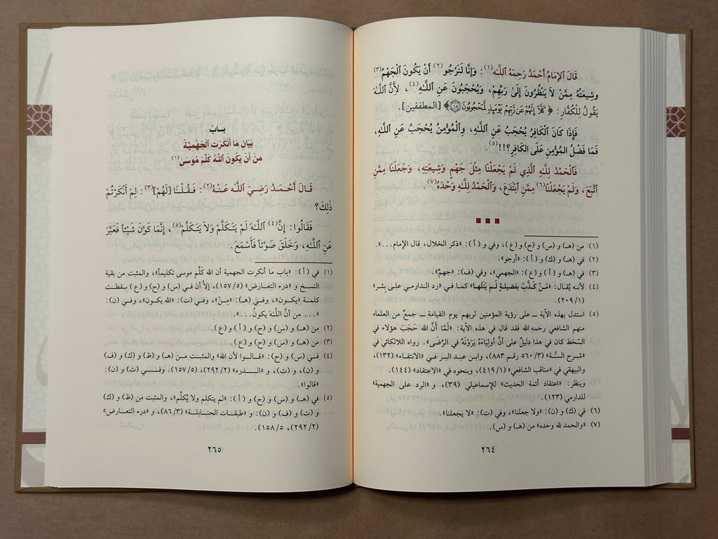 ar-Radd ‘ala az-Zanadiqah wal Jahmiyyah - Imam Ahmad - Tahqiq Sheikh Daghash