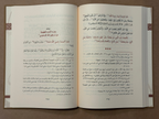 ar-Radd ‘ala az-Zanadiqah wal Jahmiyyah - Imam Ahmad - Tahqiq Sheikh Daghash