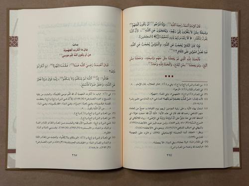 ar-Radd ‘ala az-Zanadiqah wal Jahmiyyah - Imam Ahmad - Tahqiq Sheikh Daghash