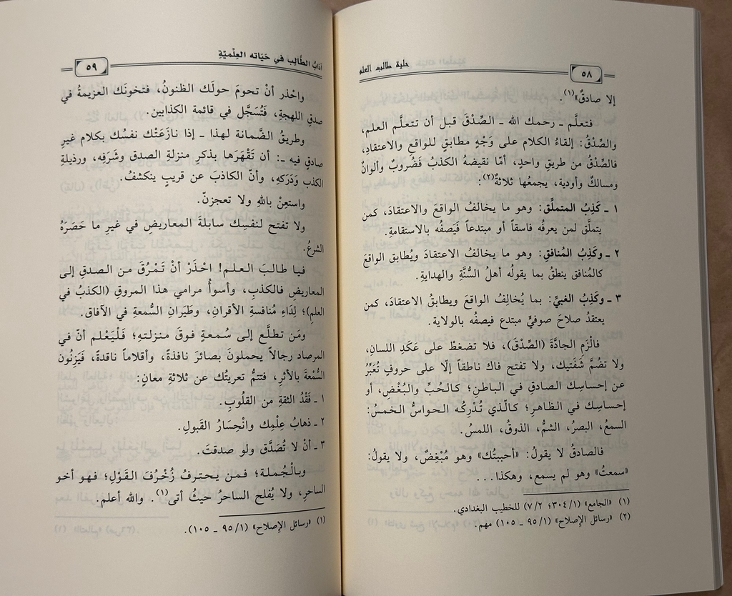 Matn Hilyatu Talib al-‘Ilm - Sheikh Bakr Abu Zayd - Dar Ibn al-Jawzi