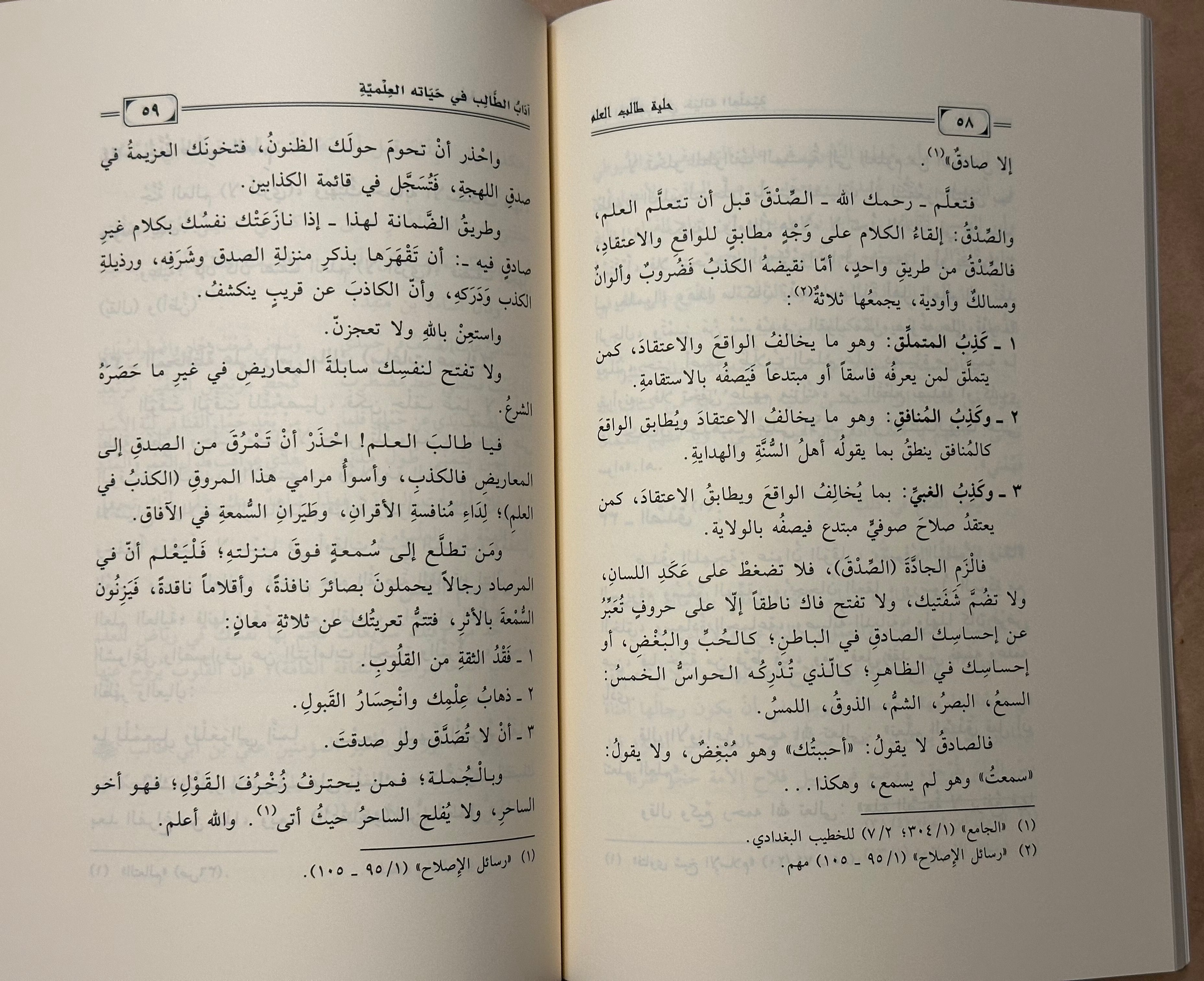 Matn Hilyatu Talib al-‘Ilm - Sheikh Bakr Abu Zayd - Dar Ibn al-Jawzi