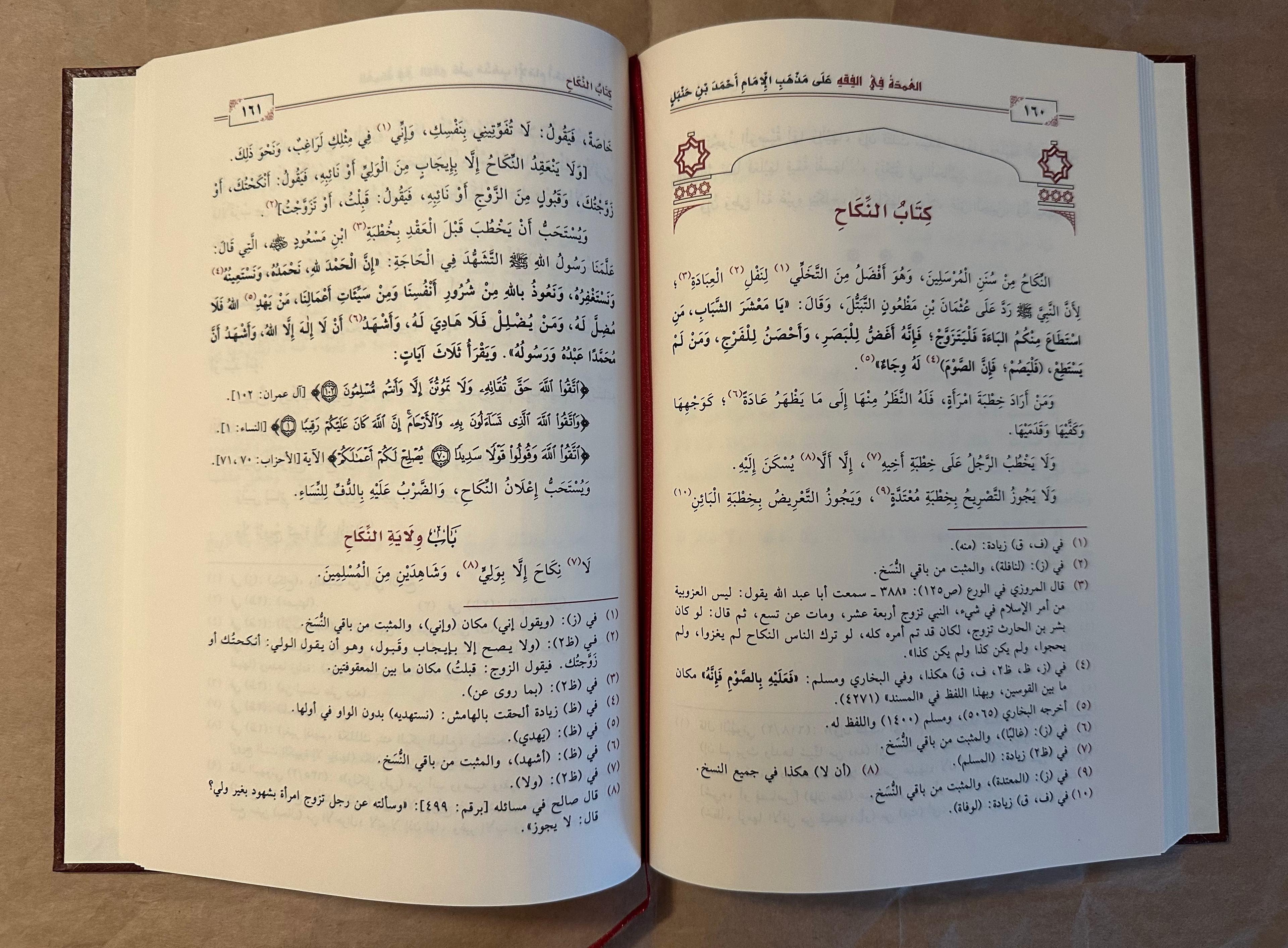 al-Umdah fi al-Fiqh - Imam Abdullah ibn Qudamah al-Maqdasi - Dar Ibn al-Jawzi
